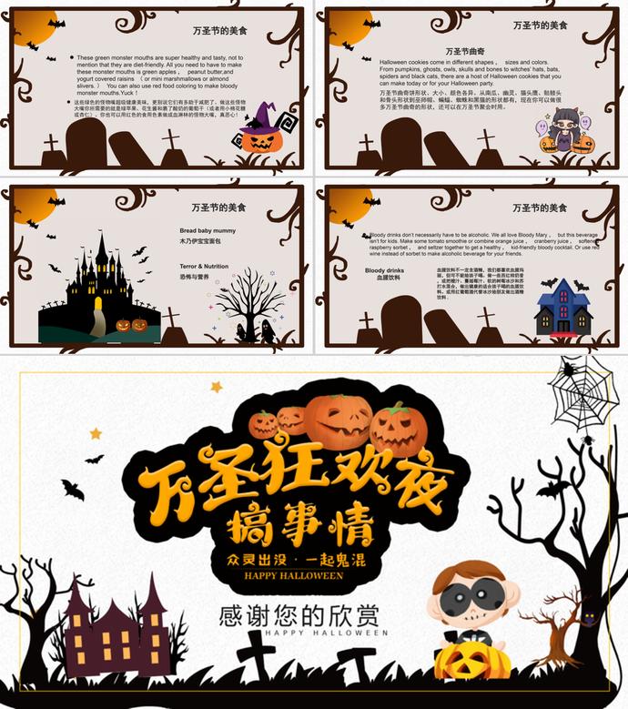 黑白恐怖萬圣節(jié)活動策劃PPT模板-2