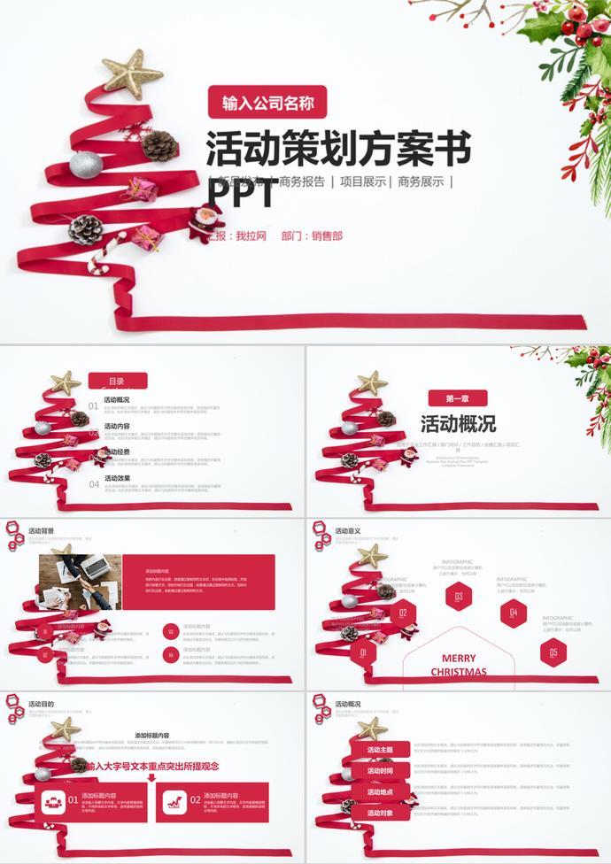 2019簡約圣誕節(jié)活動策劃方案書ppt模板