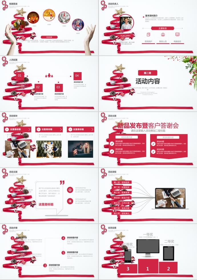 2019簡約圣誕節(jié)活動策劃方案書ppt模板-1