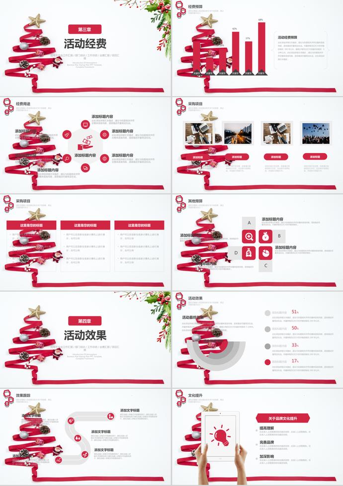 2019簡約圣誕節(jié)活動策劃方案書ppt模板-2