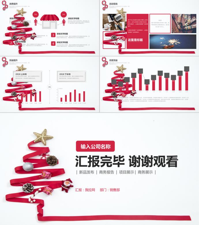 2019簡約圣誕節(jié)活動策劃方案書ppt模板-3