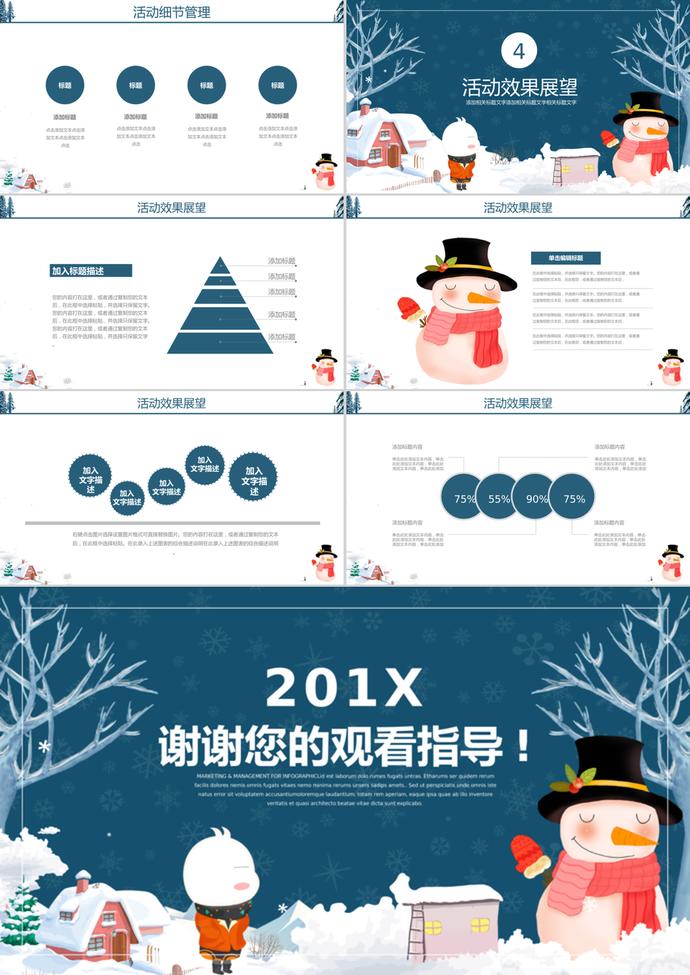 2019可愛卡通圣誕節(jié)活動(dòng)策劃PPT模板-2