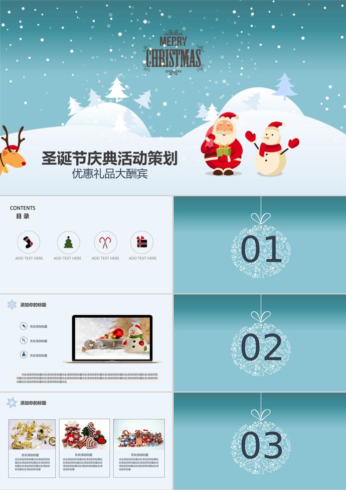 冰雪可愛圣誕節(jié)慶典活動策劃ppt模板