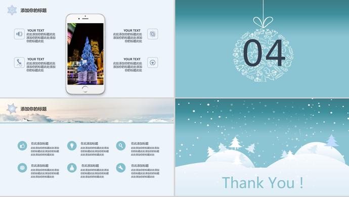 冰雪可愛圣誕節(jié)慶典活動策劃ppt模板-1