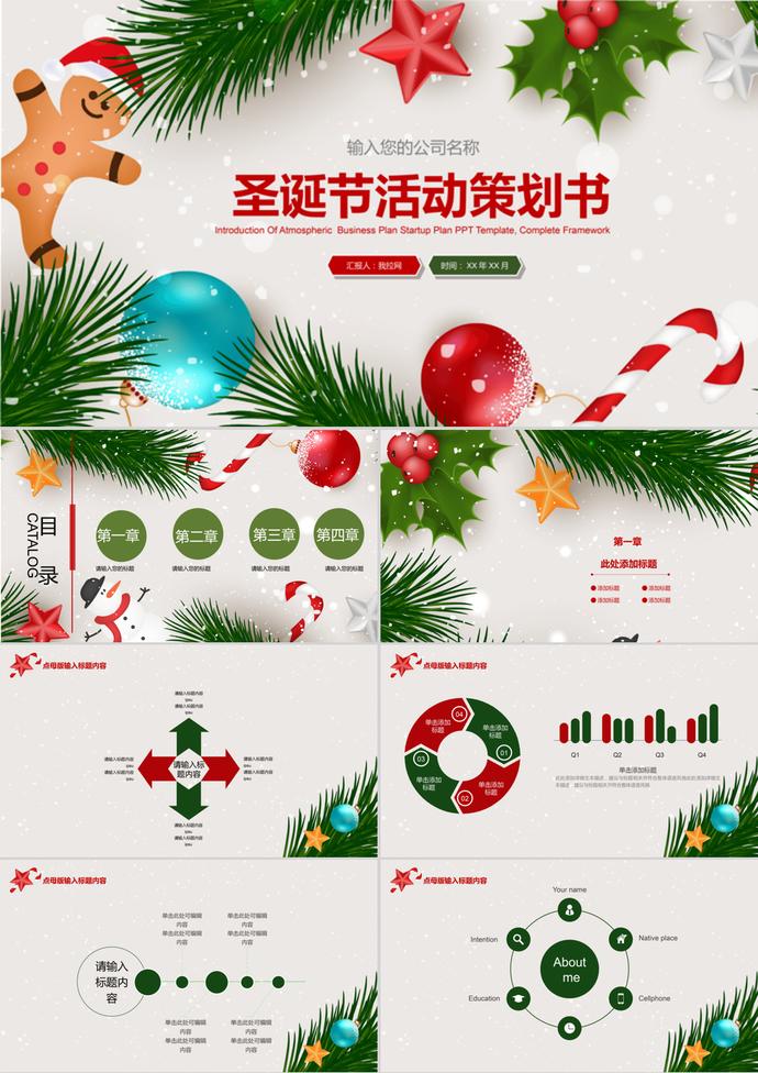 創(chuàng)意平安夜圣誕節(jié)活動策劃書ppt模板