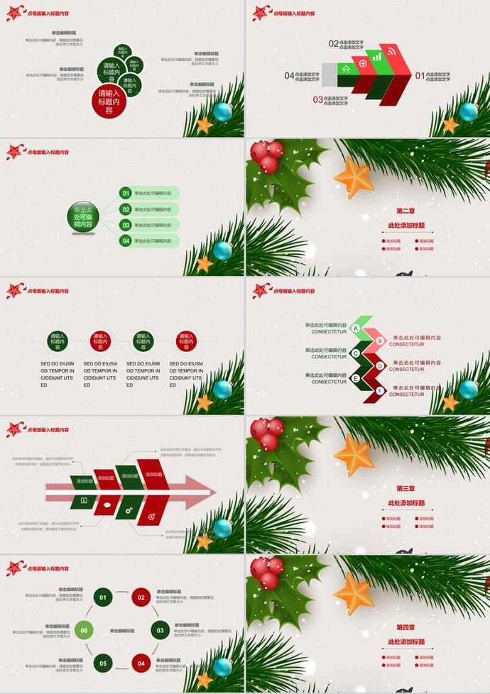 創(chuàng)意平安夜圣誕節(jié)活動策劃書ppt模板-1