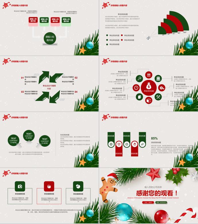 創(chuàng)意平安夜圣誕節(jié)活動策劃書ppt模板-2
