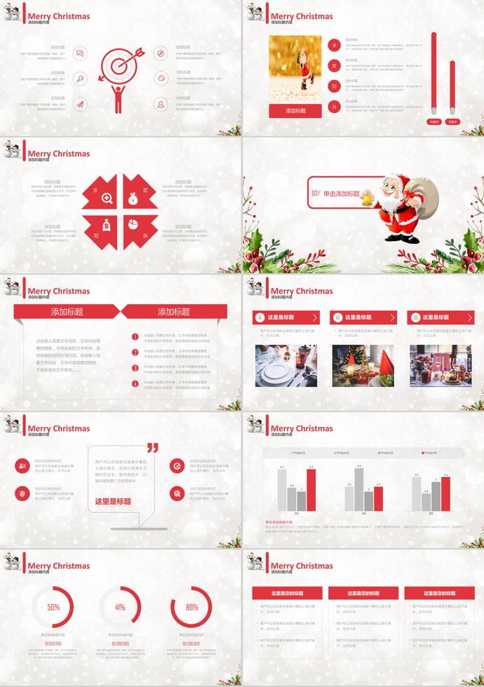 動態(tài)圣誕節(jié)活動策劃工作匯報(bào)ppt模板-1