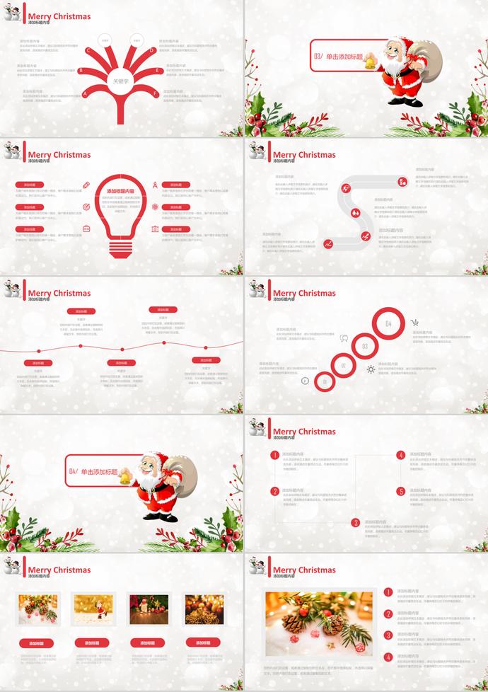 動態(tài)圣誕節(jié)活動策劃工作匯報(bào)ppt模板-2
