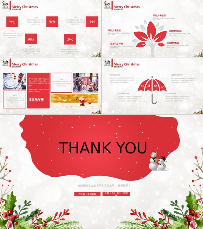 動態(tài)圣誕節(jié)活動策劃工作匯報(bào)ppt模板-3