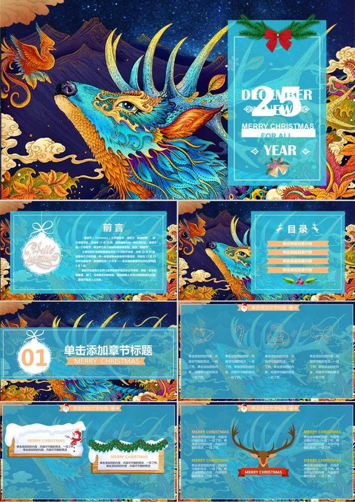 動物系類創(chuàng)意圣誕節(jié)節(jié)日通用ppt模板