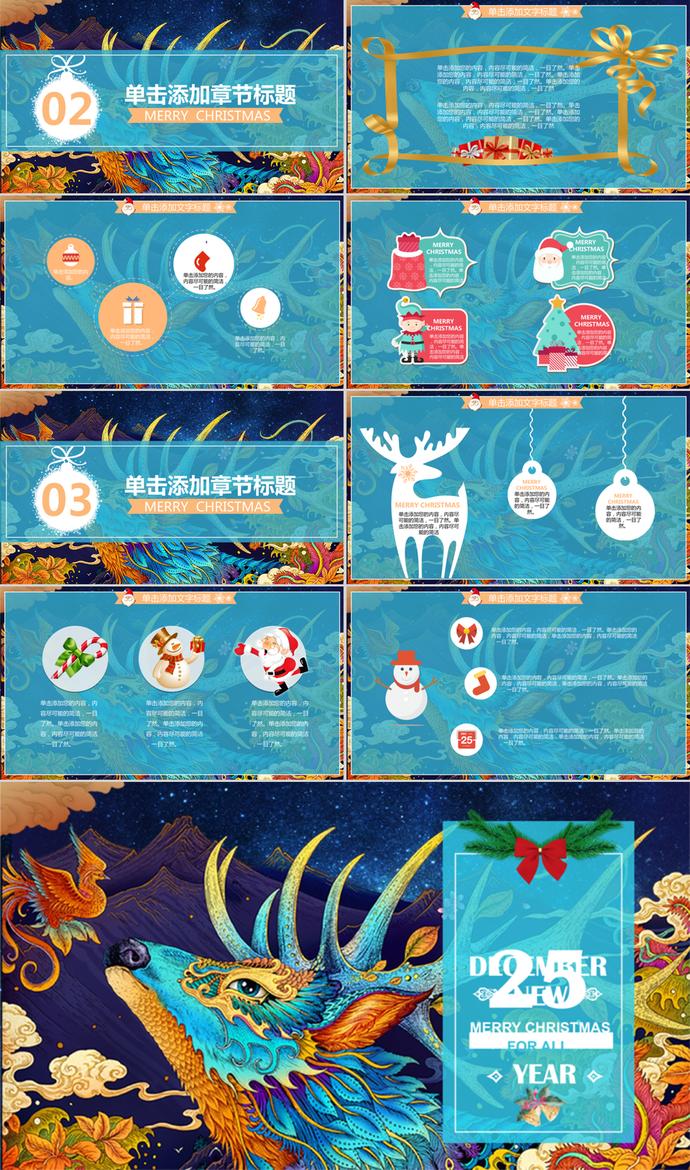 動物系類創(chuàng)意圣誕節(jié)節(jié)日通用ppt模板-1