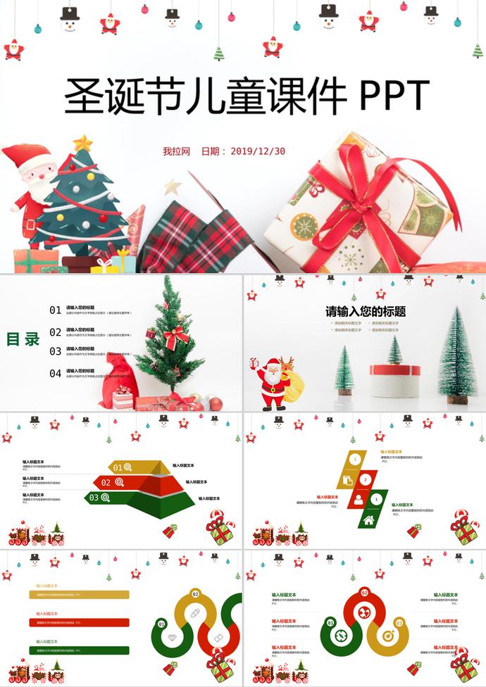 兒童圣誕節(jié)多媒體公開課課件PPT模板