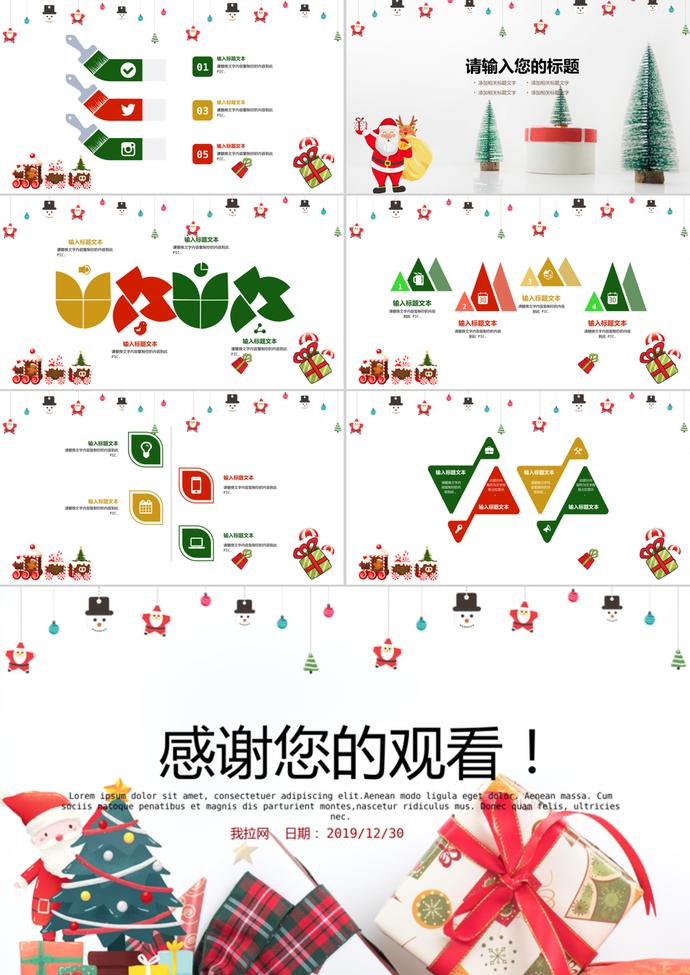 兒童圣誕節(jié)多媒體公開課課件PPT模板-2