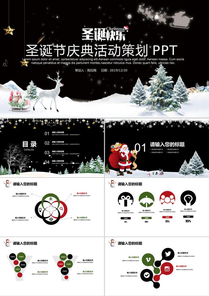 黑白經(jīng)典圣誕節(jié)慶典活動策劃ppt模板