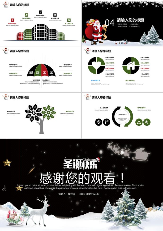 黑白經(jīng)典圣誕節(jié)慶典活動策劃ppt模板-2