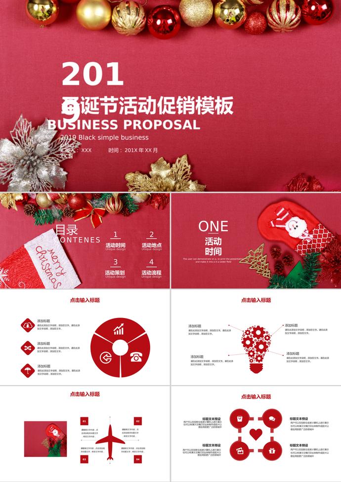 紅白風(fēng)格圣誕節(jié)活動促銷PPT模板