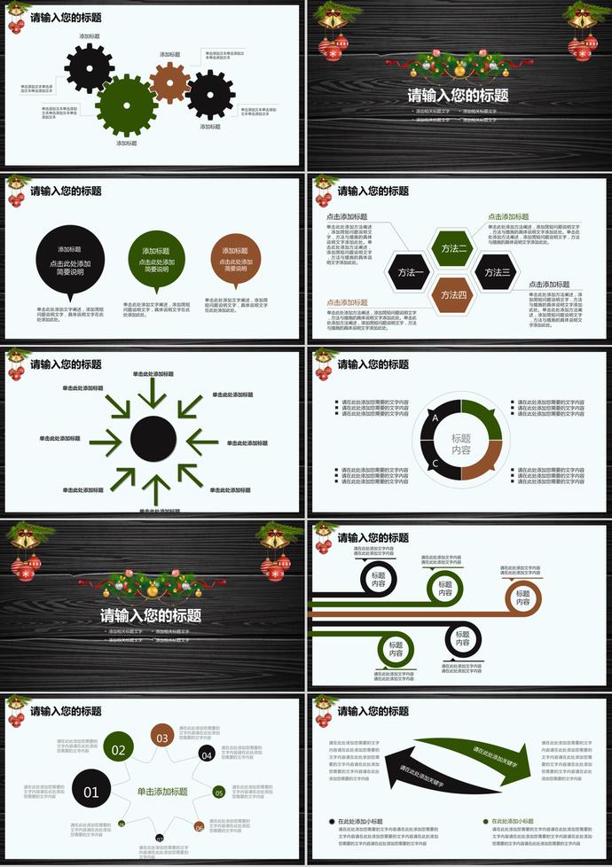 黑白商務(wù)風(fēng)圣誕節(jié)慶典活動(dòng)策劃ppt模板-1