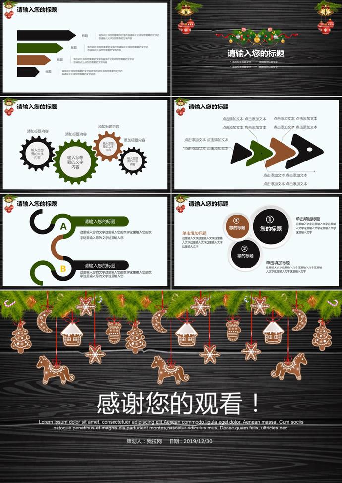 黑白商務(wù)風(fēng)圣誕節(jié)慶典活動(dòng)策劃ppt模板-2