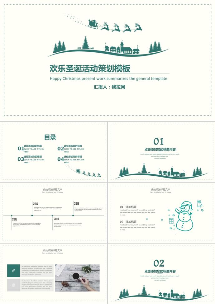 歡樂圣誕活動(dòng)策劃方案簡約PPT模板