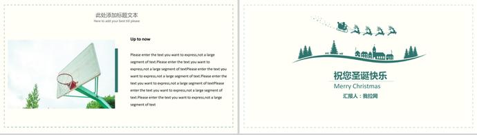 歡樂圣誕活動(dòng)策劃方案簡約PPT模板-2