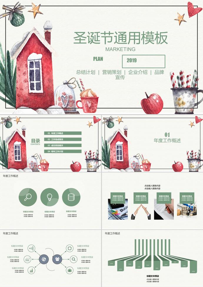 卡通風圣誕節(jié)工作匯報通用ppt模板