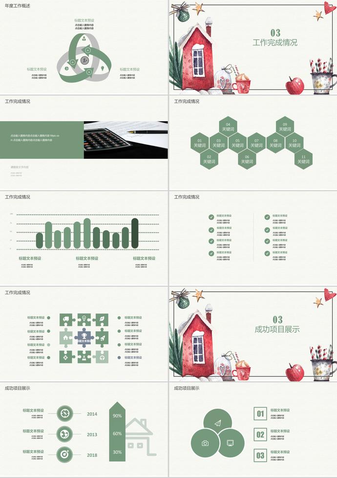 卡通風圣誕節(jié)工作匯報通用ppt模板-1