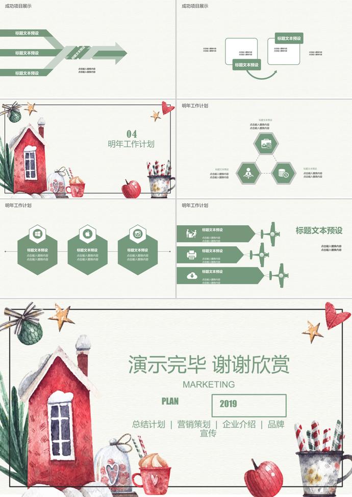 卡通風圣誕節(jié)工作匯報通用ppt模板-2