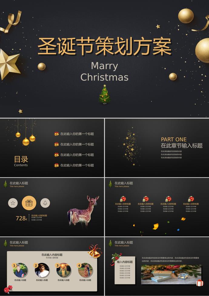 黑色系圣誕節(jié)策劃方案通用ppt模板