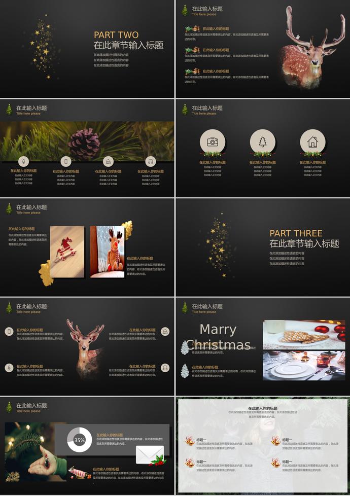 黑色系圣誕節(jié)策劃方案通用ppt模板-1