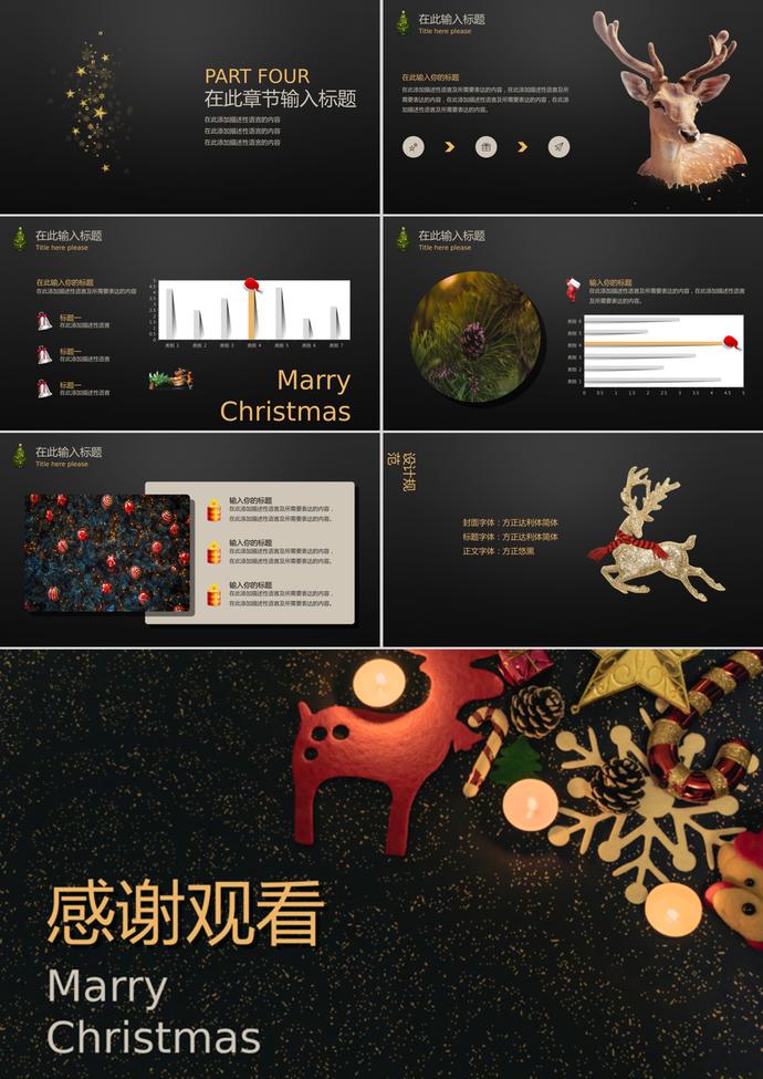 黑色系圣誕節(jié)策劃方案通用ppt模板-2