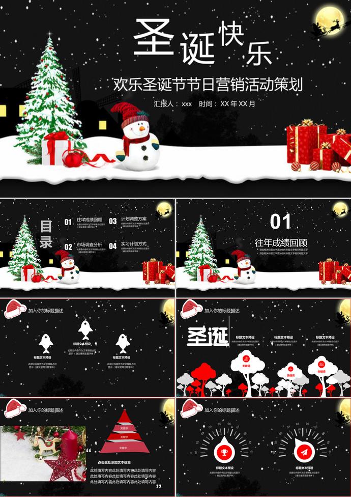 歡樂圣誕節(jié)節(jié)日營銷活動策劃ppt模板