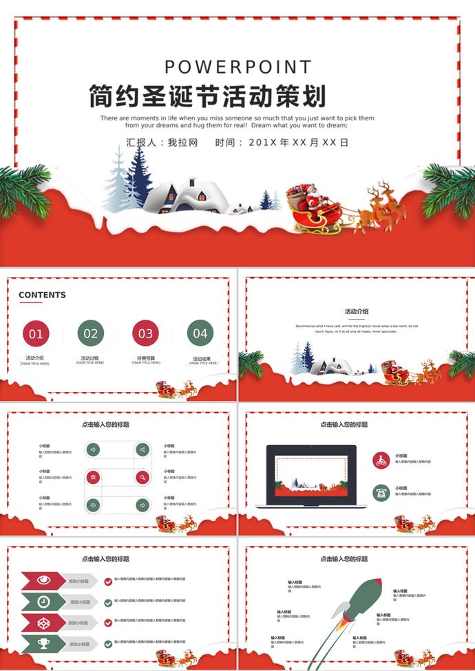 極簡風(fēng)格圣誕節(jié)活動策劃宣傳PPT模板