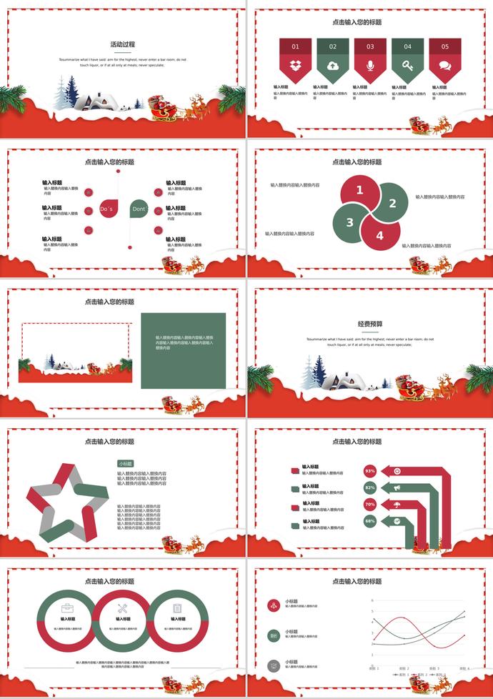 極簡風(fēng)格圣誕節(jié)活動策劃宣傳PPT模板-1