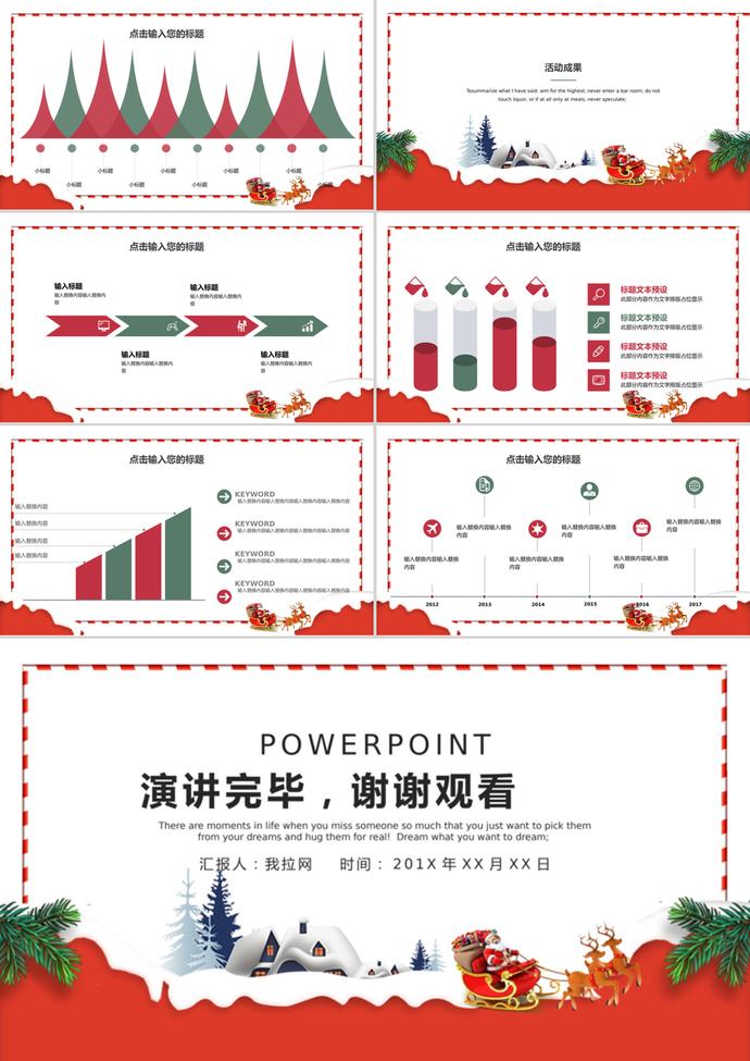 極簡風(fēng)格圣誕節(jié)活動策劃宣傳PPT模板-2