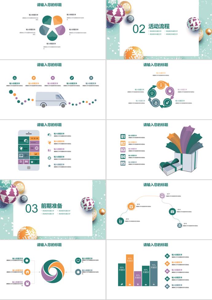 簡(jiǎn)約清新圣誕節(jié)活動(dòng)策劃方案PPT模板-1