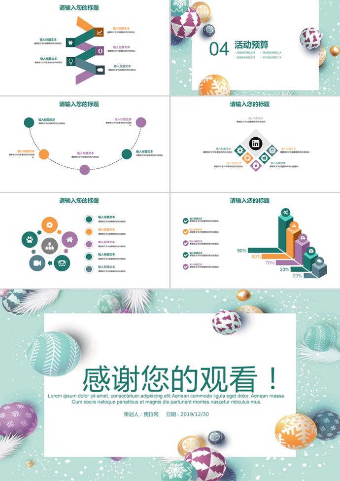 簡(jiǎn)約清新圣誕節(jié)活動(dòng)策劃方案PPT模板-2