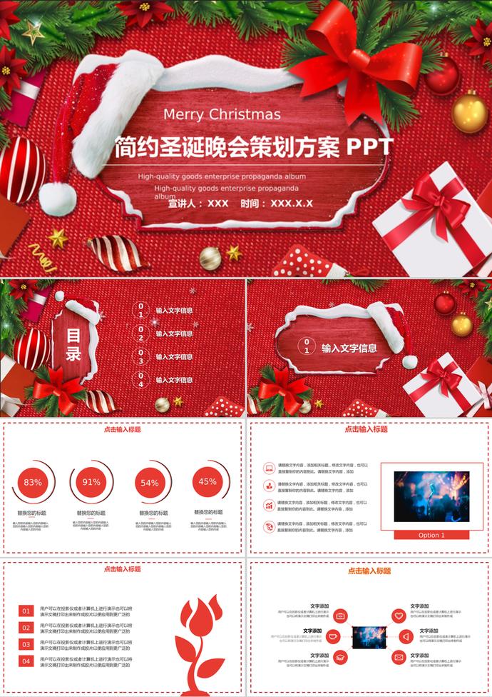 經(jīng)典簡約風(fēng)圣誕晚會策劃方案PPT模板