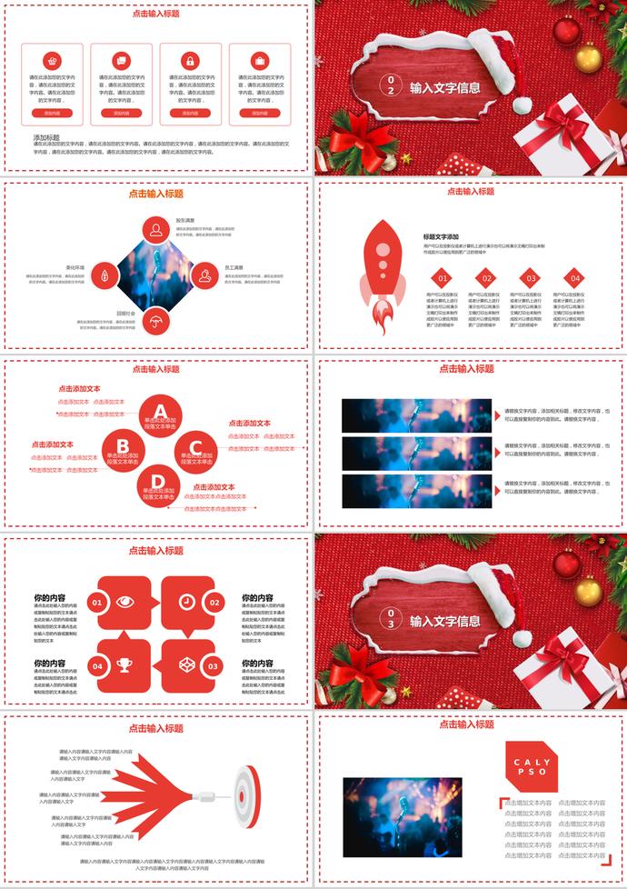 經(jīng)典簡約風(fēng)圣誕晚會策劃方案PPT模板-1