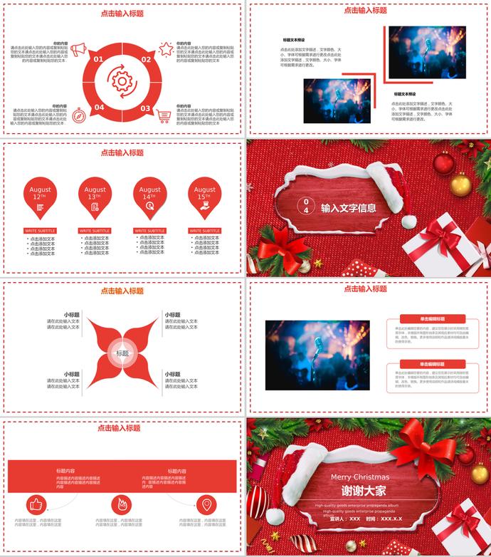 經(jīng)典簡約風(fēng)圣誕晚會策劃方案PPT模板-2