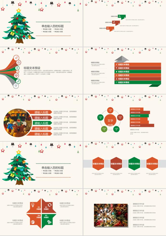 精美簡(jiǎn)約圣誕節(jié)活動(dòng)策劃PPT模板-1