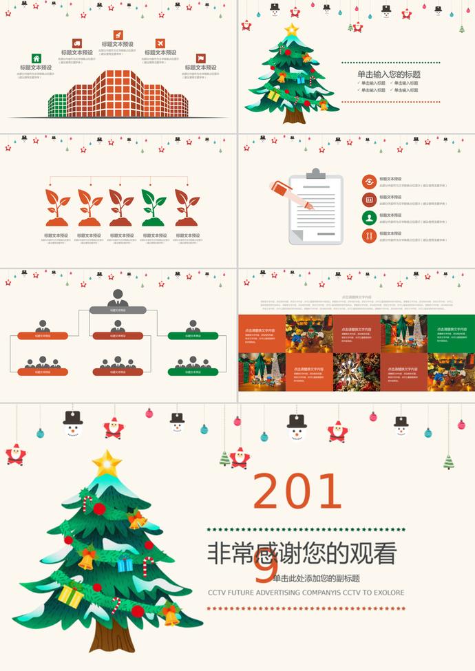 精美簡(jiǎn)約圣誕節(jié)活動(dòng)策劃PPT模板-2