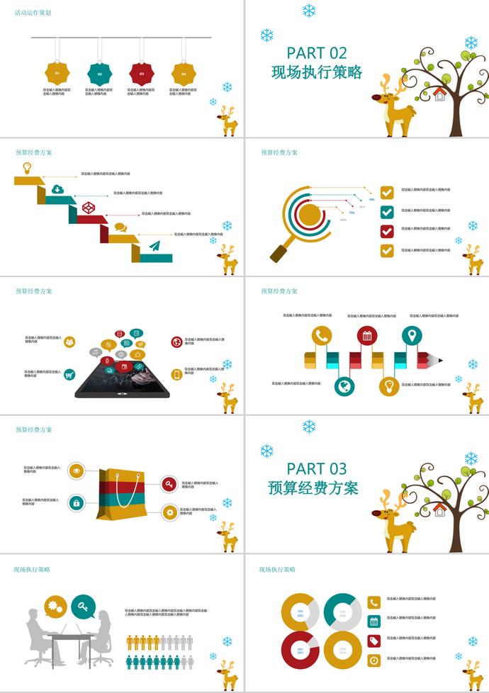 可愛卡通圣誕銷售方案策劃書ppt模板-1