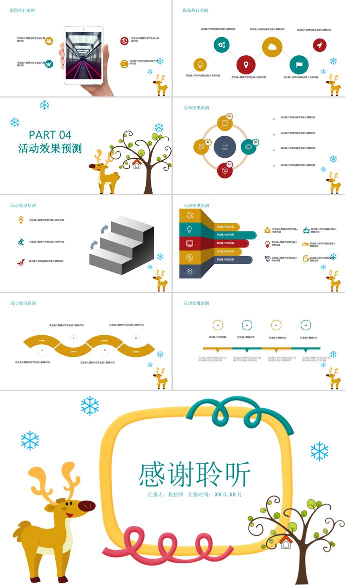 可愛卡通圣誕銷售方案策劃書ppt模板-2