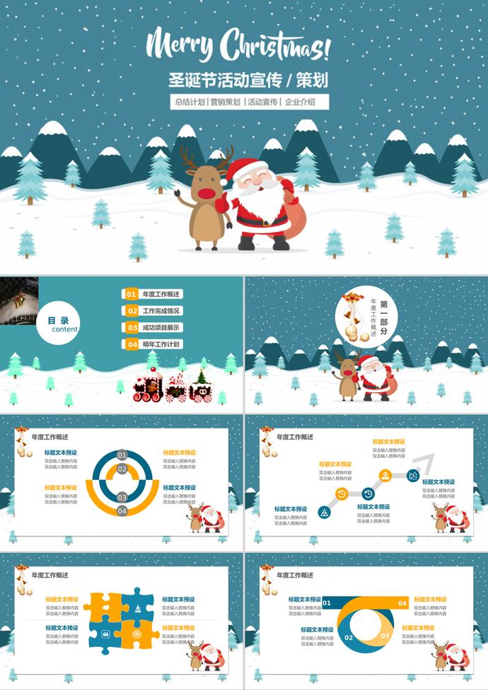 卡通圣誕節(jié)平安夜活動策劃ppt模板
