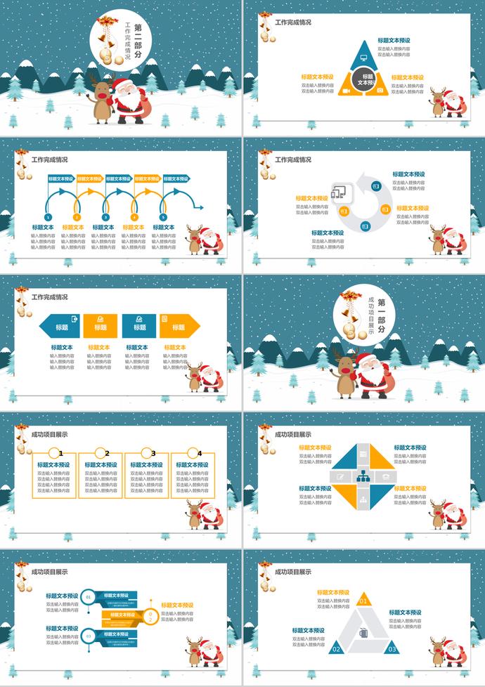 卡通圣誕節(jié)平安夜活動策劃ppt模板-1