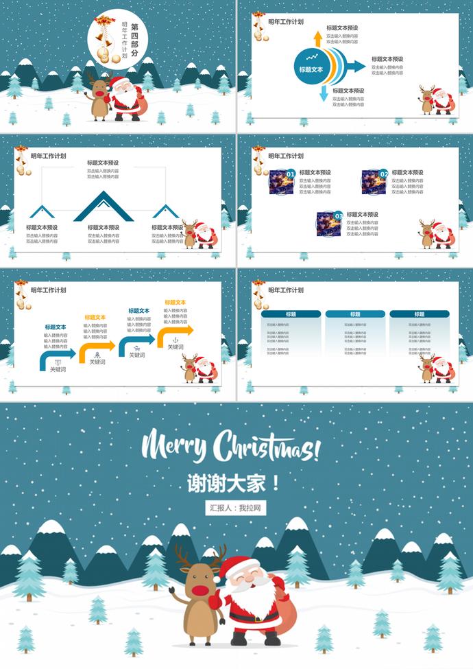 卡通圣誕節(jié)平安夜活動策劃ppt模板-2