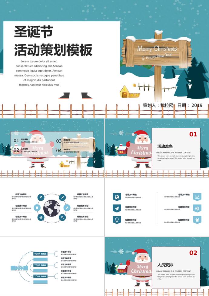 清新簡(jiǎn)約圣誕節(jié)活動(dòng)策劃ppt模板