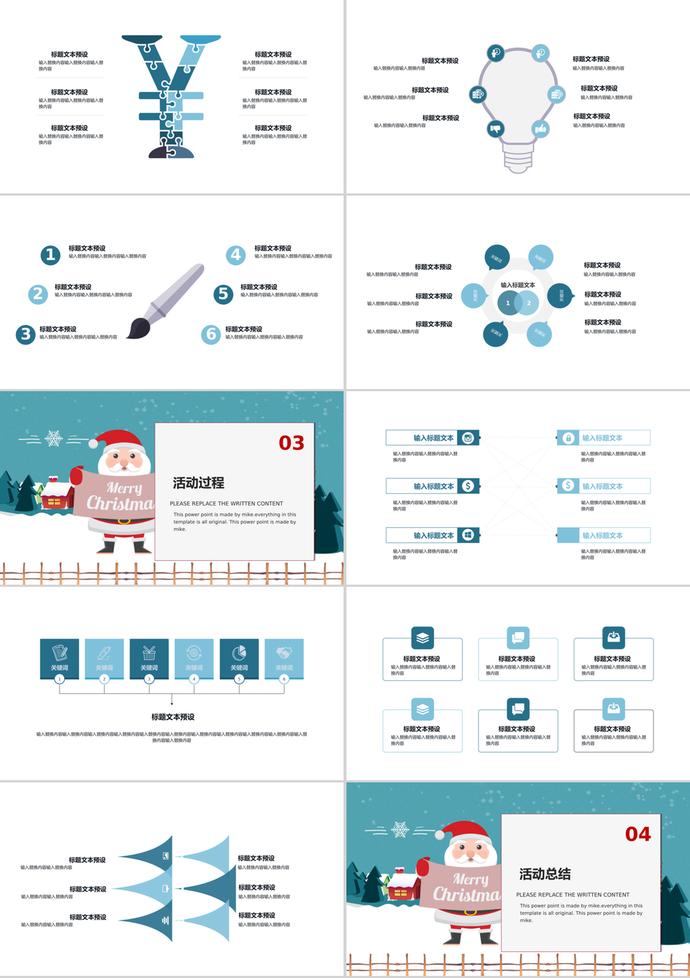 清新簡(jiǎn)約圣誕節(jié)活動(dòng)策劃ppt模板-1
