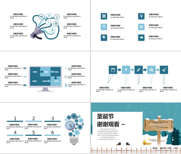 清新簡(jiǎn)約圣誕節(jié)活動(dòng)策劃ppt模板-2